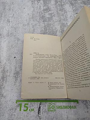 Пробуждение души