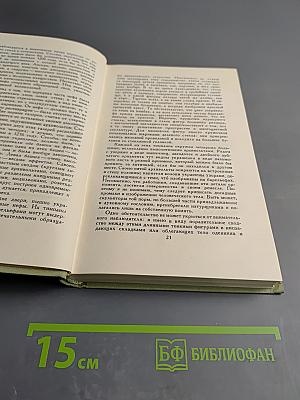 Собрание сочинений в шести томах. Том 4