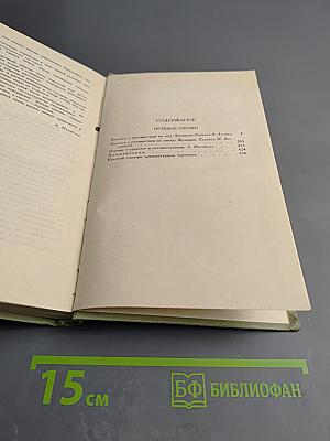 Собрание сочинений в шести томах. Том 4