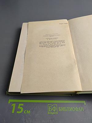 Собрание сочинений в шести томах. Том 4