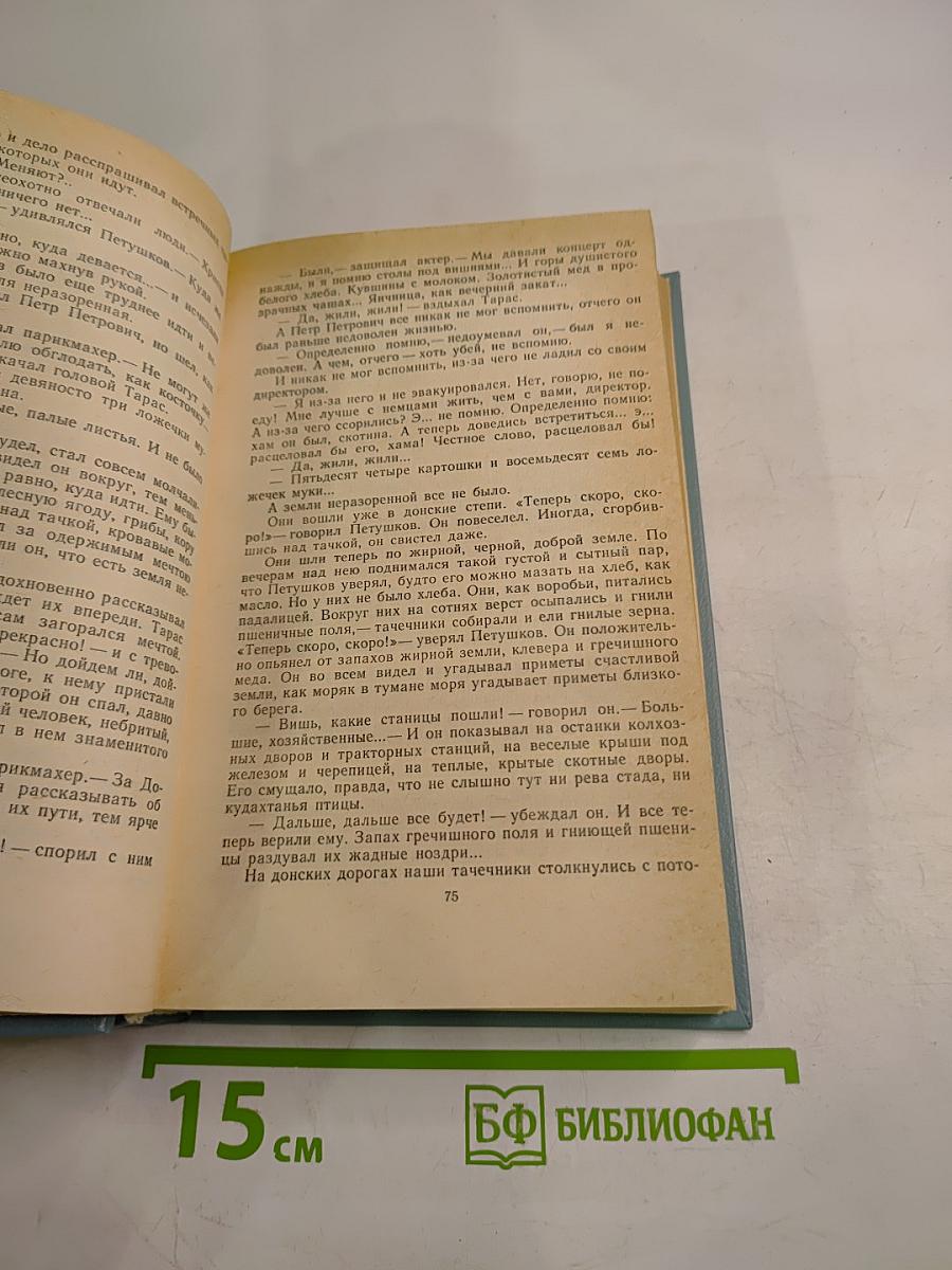 Мы - советские люди. Повести и рассказы о Великой Отечественной войне