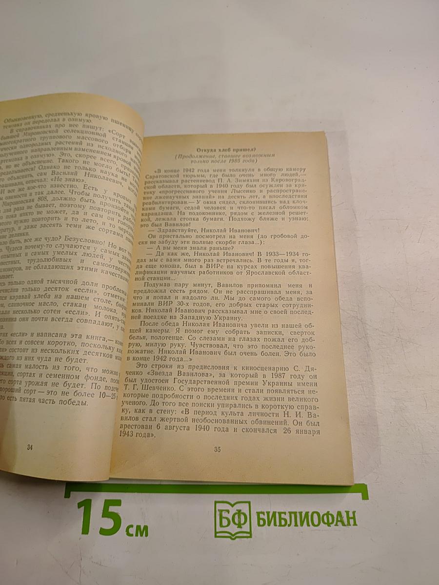 Хлеб наш насущный