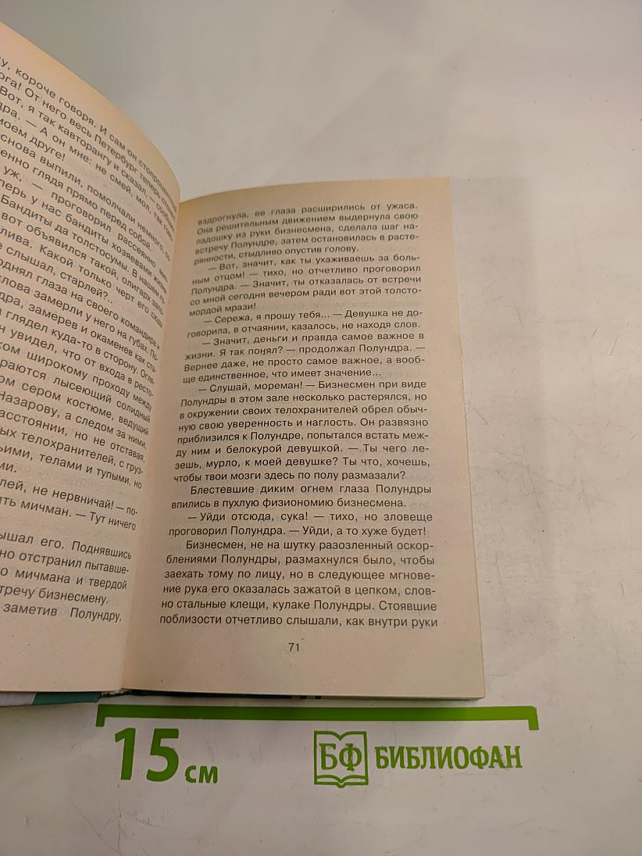 Морской спецназ. Полундра