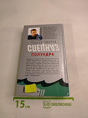 Морской спецназ. Полундра