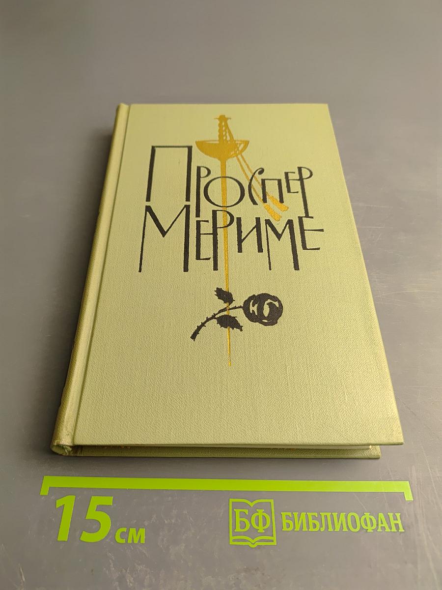 Собрание сочинений в шести томах. Том 5