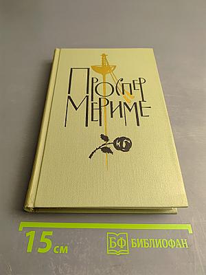 Собрание сочинений в шести томах. Том 5