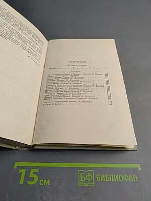 Собрание сочинений в шести томах. Том 5