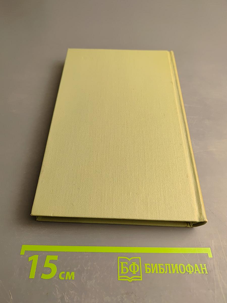 Собрание сочинений в шести томах. Том 5