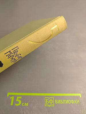 Собрание сочинений в шести томах. Том 5