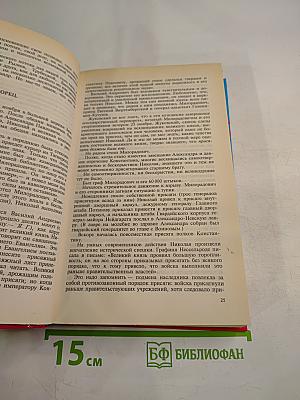 Мятеж реформаторов. 14 декабря 1825 года. После мятежа (Хроника)