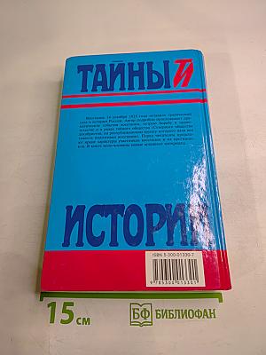 Мятеж реформаторов. 14 декабря 1825 года. После мятежа (Хроника)