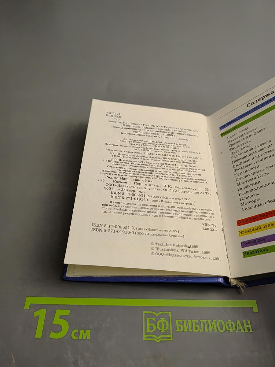 Мини-энциклопедия Космос