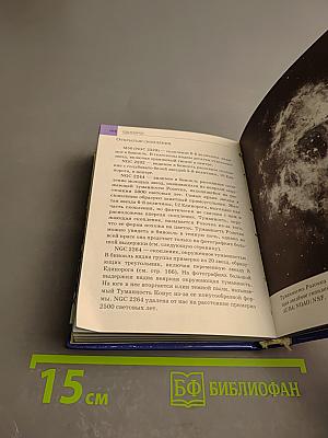 Мини-энциклопедия Космос