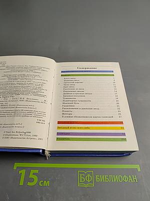 Мини-энциклопедия Космос