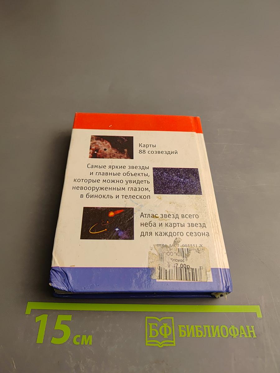 Мини-энциклопедия Космос