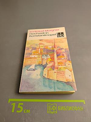 Hochzeit in Konstantinopel