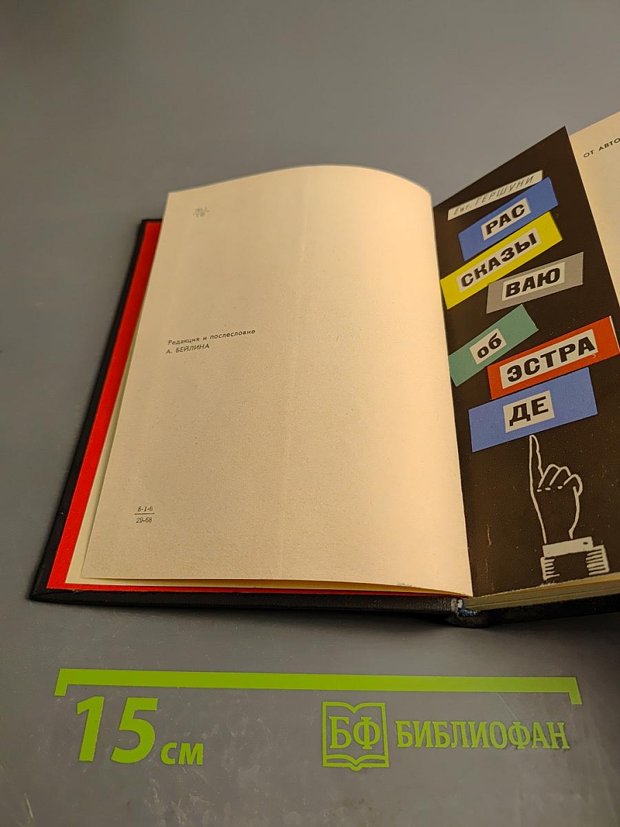 Рассказываю об эстраде