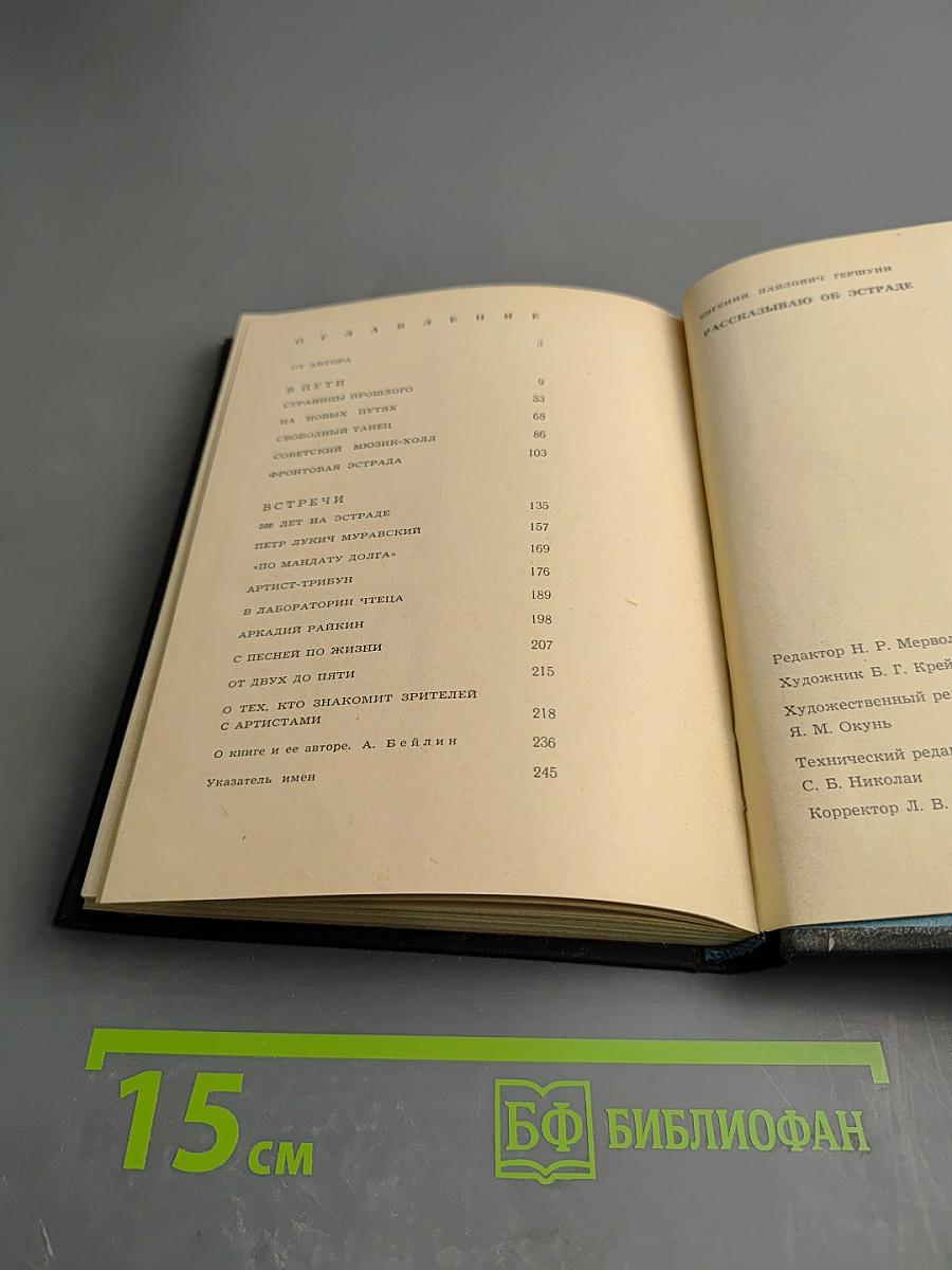 Рассказываю об эстраде