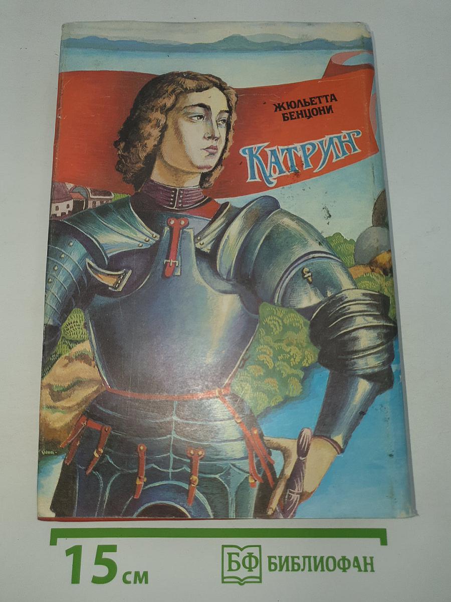 Катрин