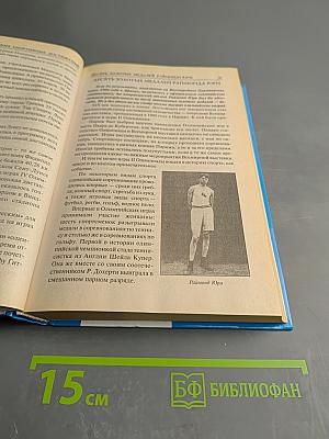 100 великих спортивных достижений