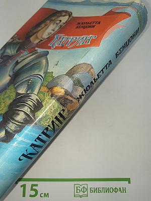 Катрин