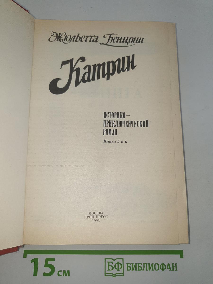 Катрин