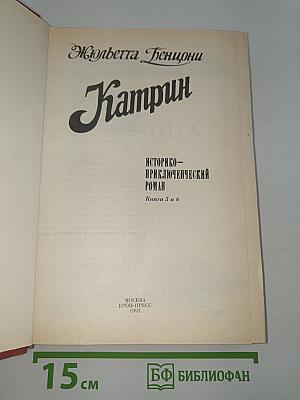 Катрин