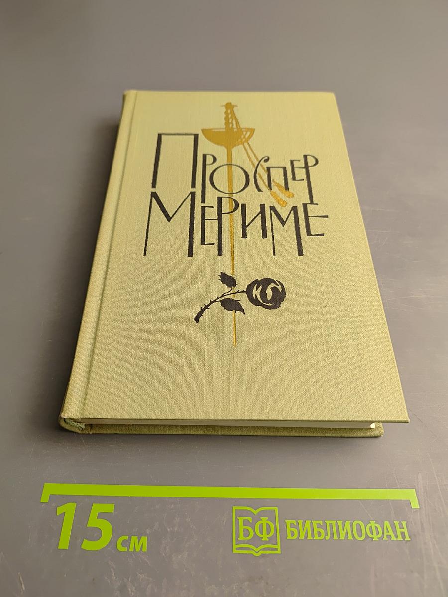 Собрание сочинений. Том 4