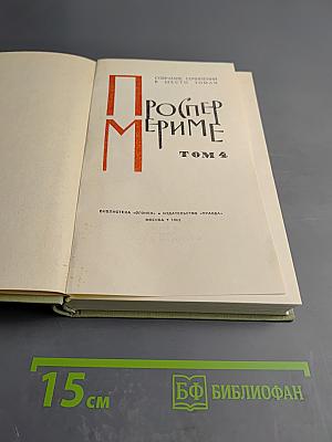 Собрание сочинений. Том 4