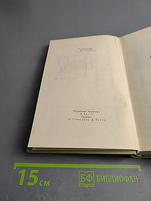 Собрание сочинений. Том 4