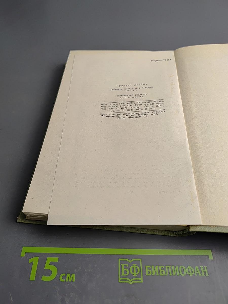 Собрание сочинений. Том 4