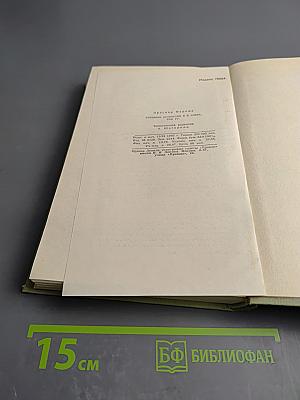 Собрание сочинений. Том 4