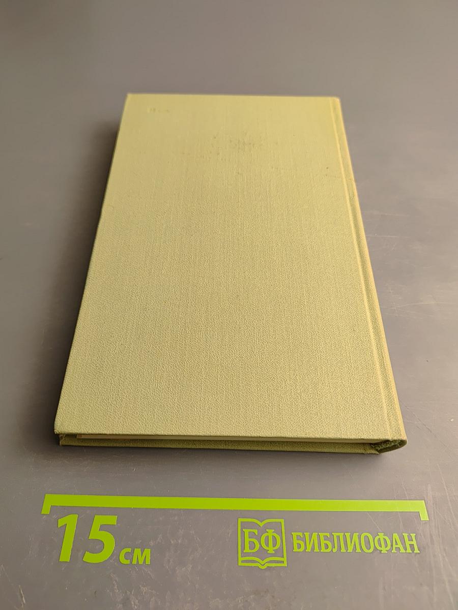 Собрание сочинений. Том 4