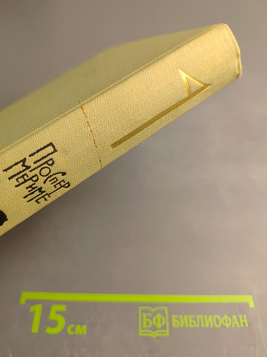 Собрание сочинений. Том 4