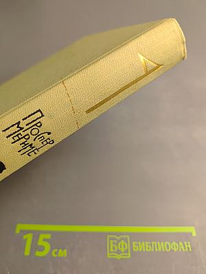 Собрание сочинений. Том 4