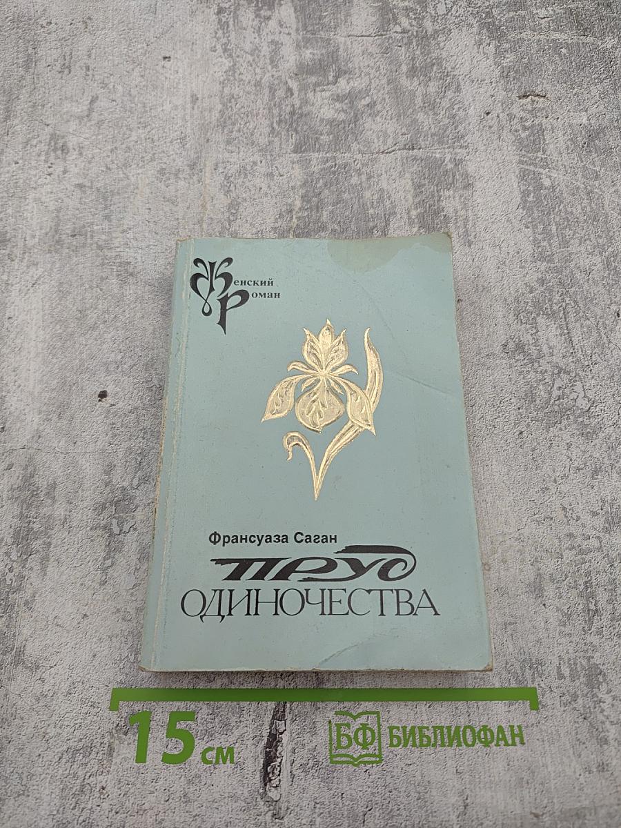 Пруд одиночества