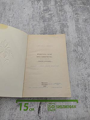 Пруд одиночества