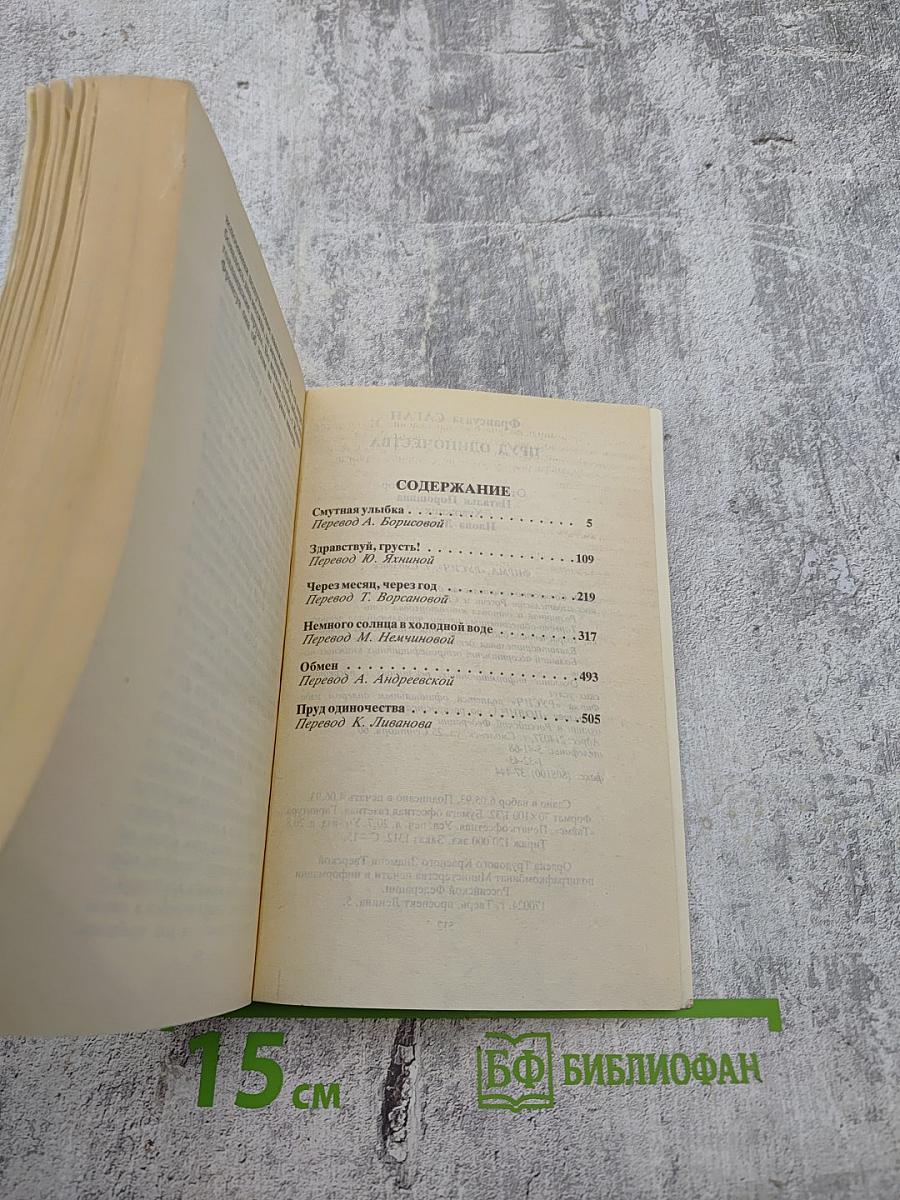 Пруд одиночества