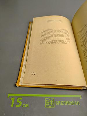 Химия белка. Часть 2. Избранные разделы частной химии белка