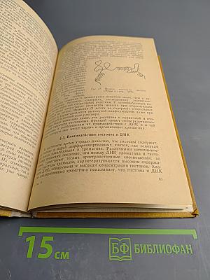 Химия белка. Часть 2. Избранные разделы частной химии белка