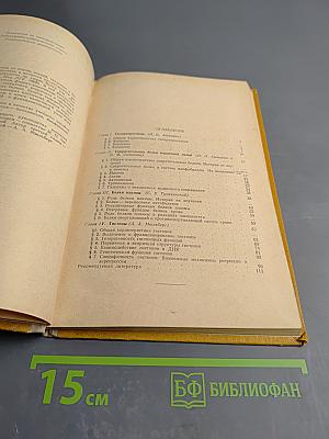 Химия белка. Часть 2. Избранные разделы частной химии белка