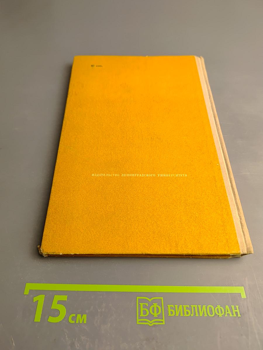 Химия белка. Часть 2. Избранные разделы частной химии белка