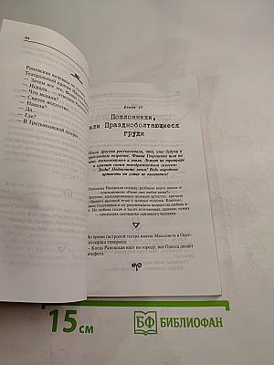 Фаина Раневская: случаи, шутки, афоризмы