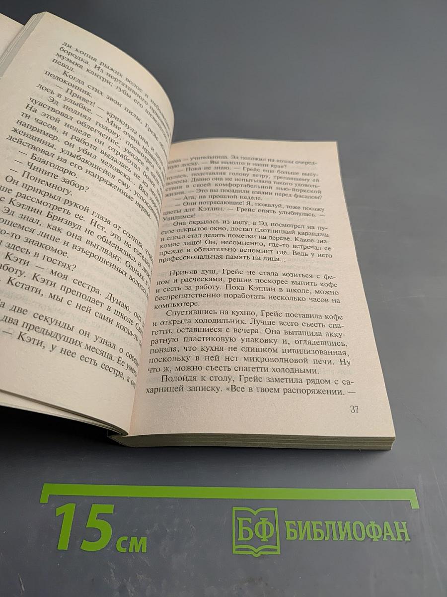 Расплата за грехи