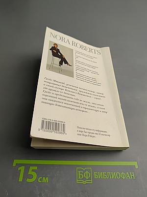 Расплата за грехи