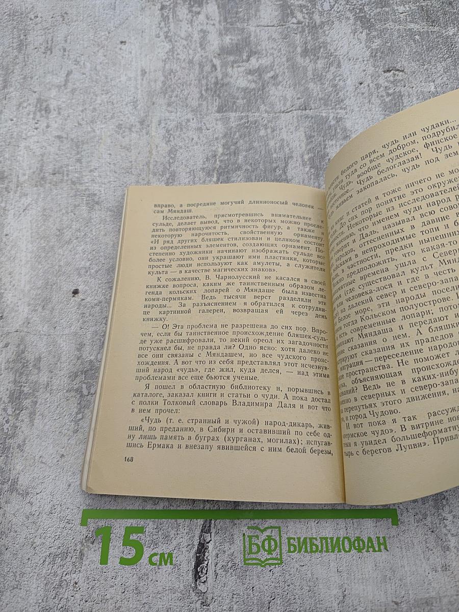 Пермские чудеса: Поиски и находки