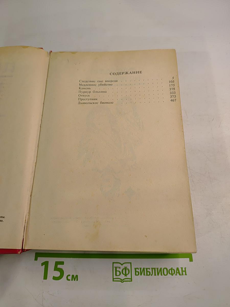 Медленное убийство