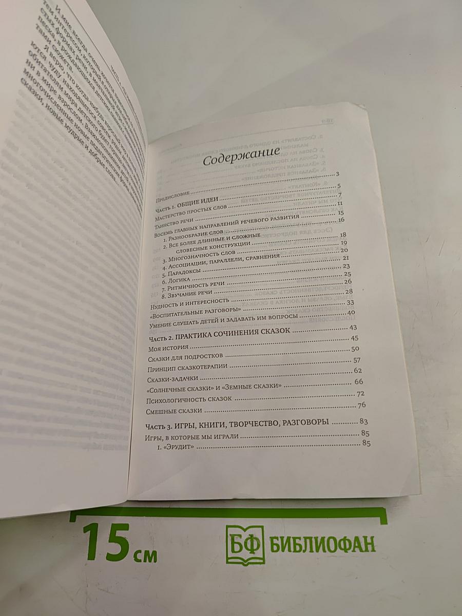 Мудрые зайцы, или Как разговаривать с детьми и сочинять для них сказки