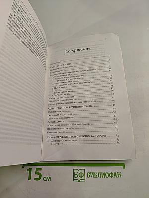 Мудрые зайцы, или Как разговаривать с детьми и сочинять для них сказки