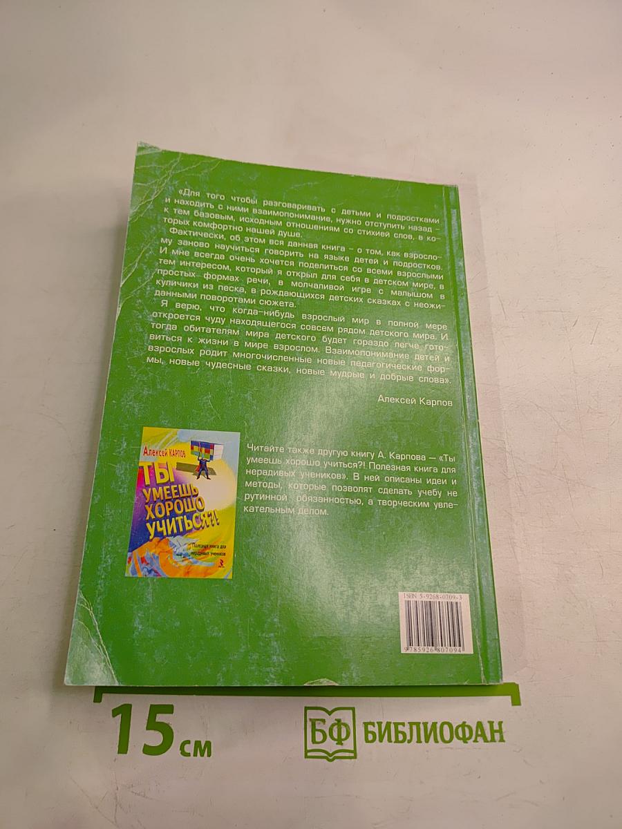 Мудрые зайцы, или Как разговаривать с детьми и сочинять для них сказки